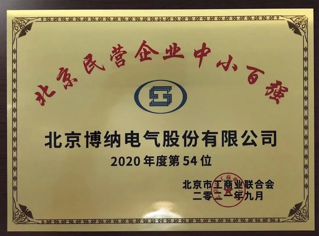头条 | 44118太阳成城集团电气荣登“2021北京民营企业中小百强”榜单
