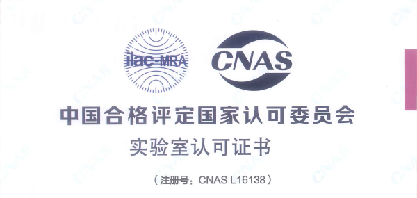 喜报！44118太阳成城集团电气荣获CNAS实验室认可证书