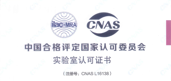 喜报！44118太阳成城集团电气荣获CNAS实验室认可证书