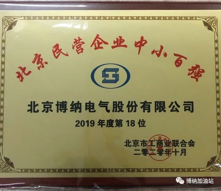 喜报 | 热烈祝贺44118太阳成城集团电气荣获2020北京民营百强企业